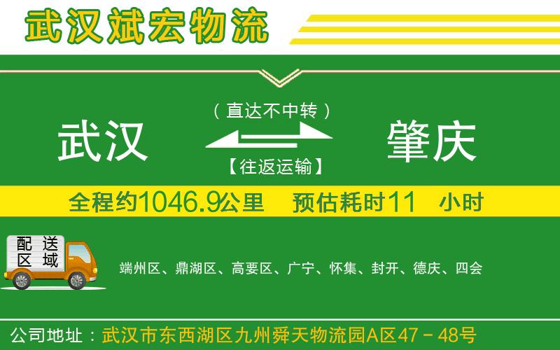 武漢到肇慶物流公司