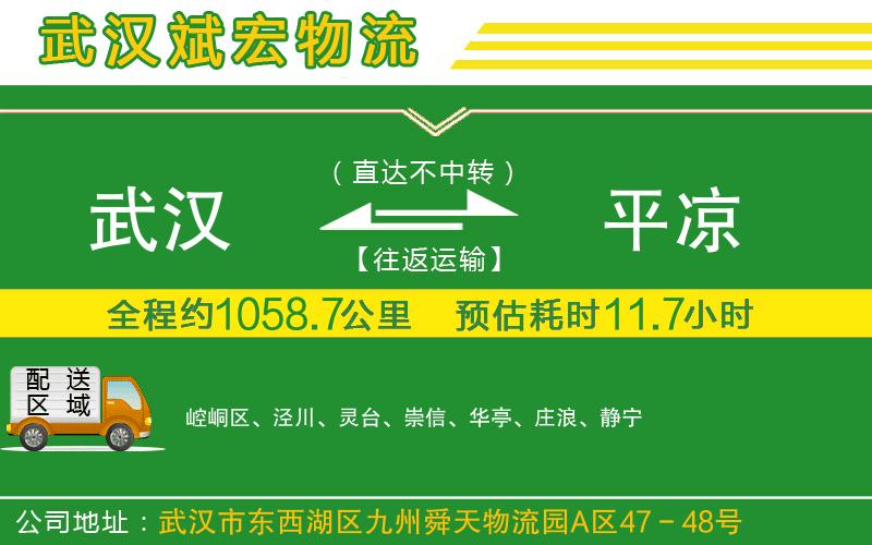 武漢到平?jīng)鲐涍\公司