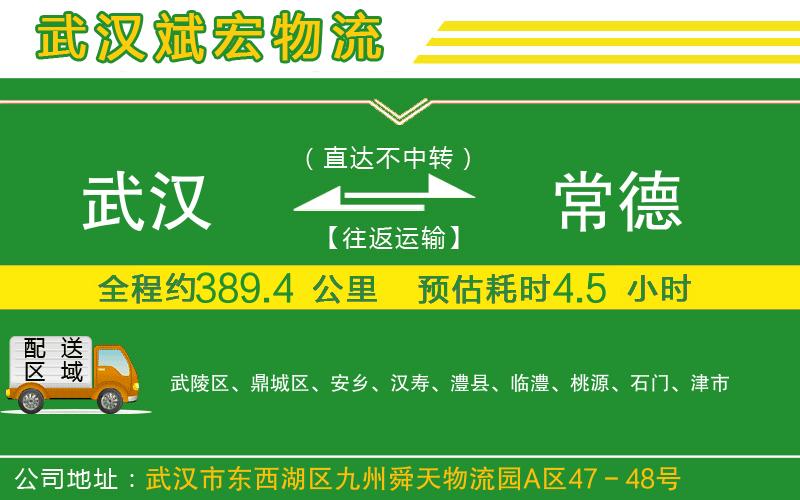 武漢到常德貨運公司