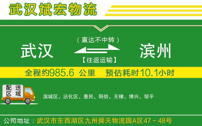 武漢到濱州物流公司