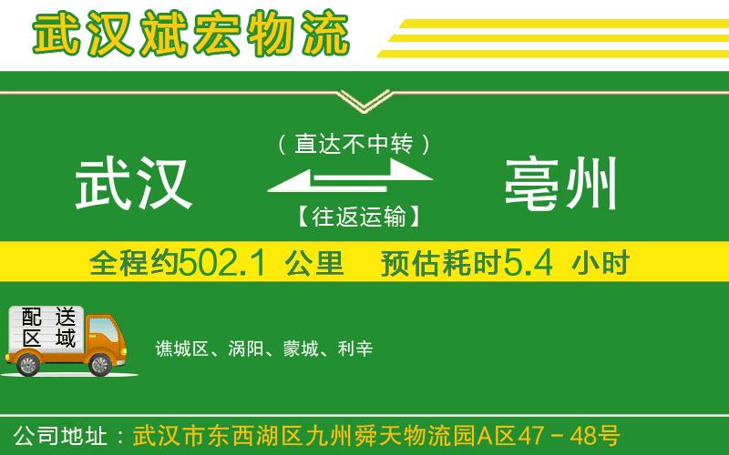 武漢到亳州貨運公司