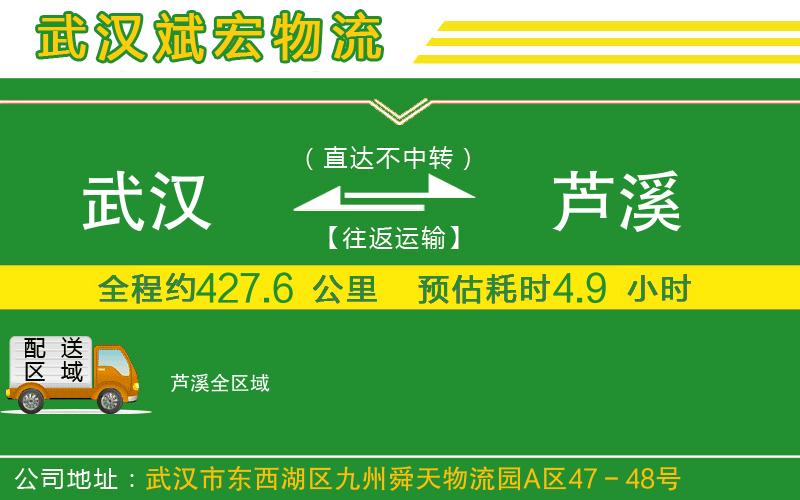 武漢到蘆溪物流公司
