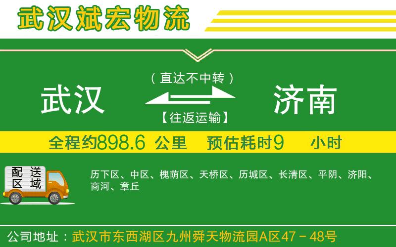 武漢到濟南物流公司
