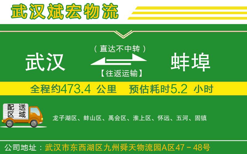 武漢到蚌埠貨運公司