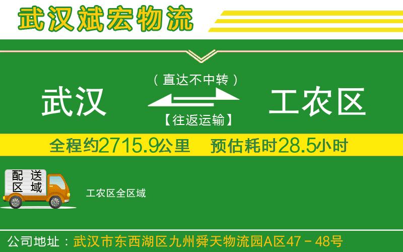 武漢到工農區物流公司