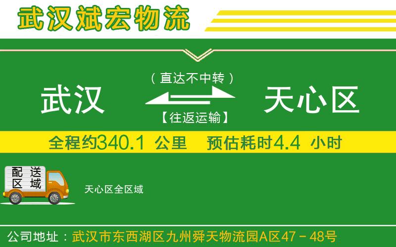 武漢到天心區物流公司