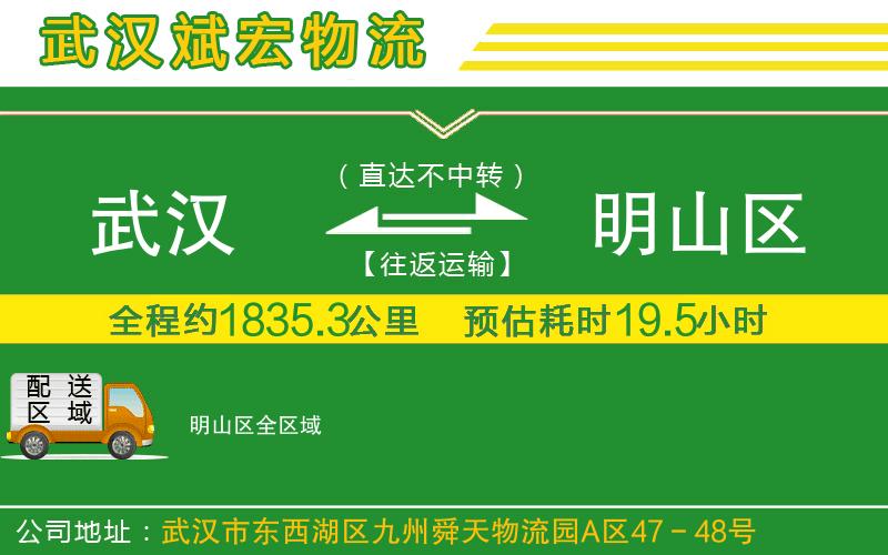 武漢到明山區物流公司