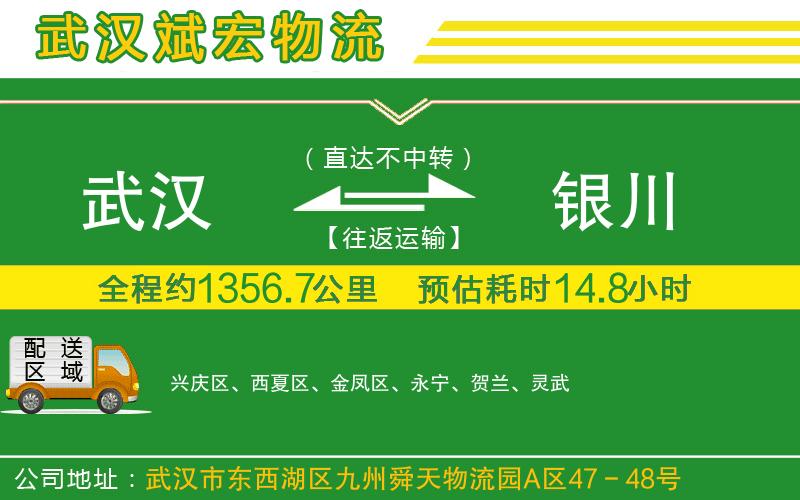 武漢到銀川物流公司