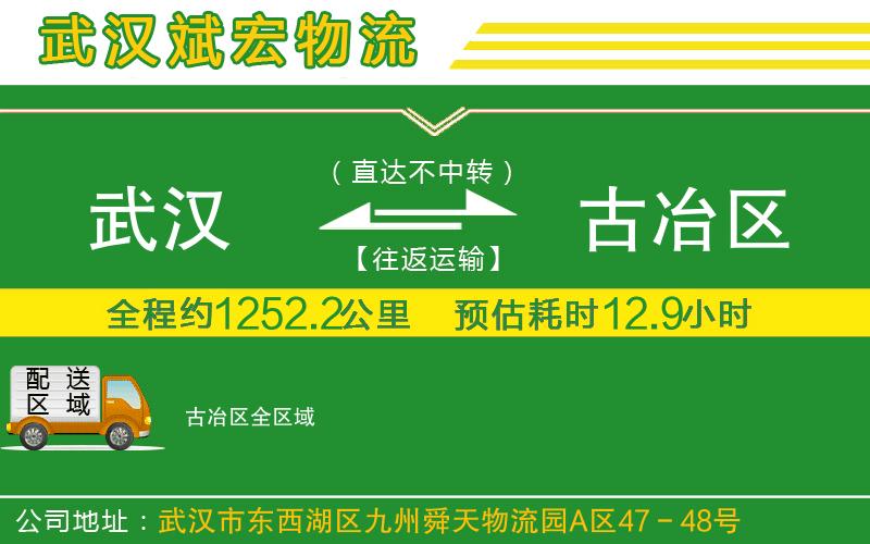 武漢到古冶區物流公司