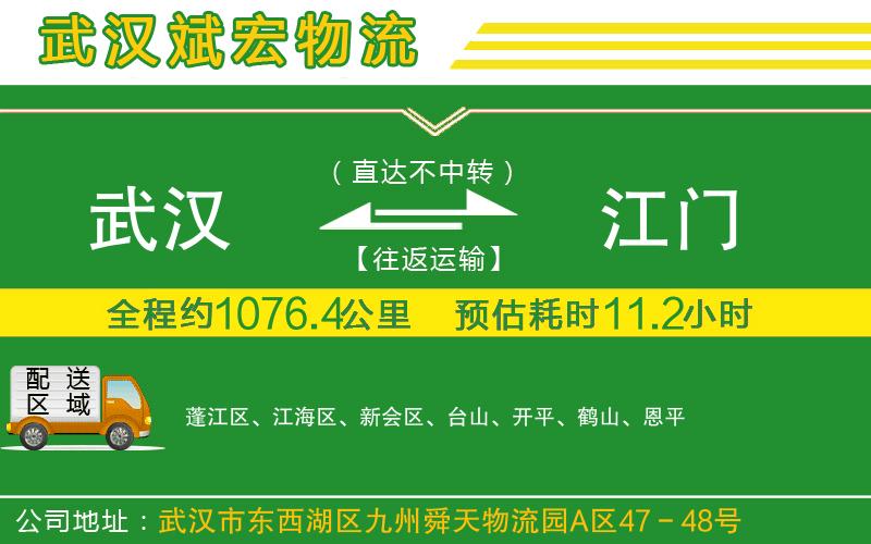 武漢到江門(mén)貨運公司