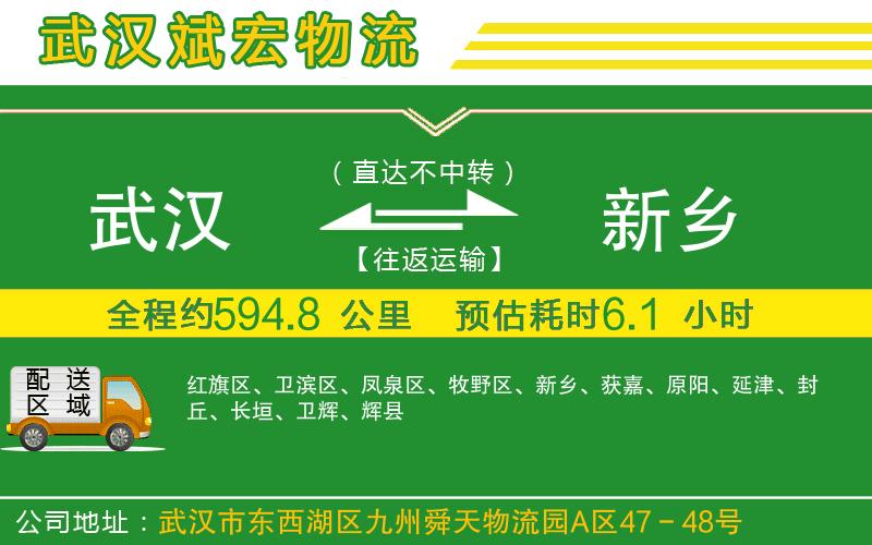 武漢到新鄉貨運公司