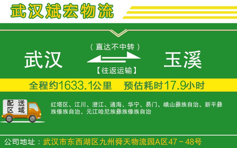 武漢到玉溪貨運公司