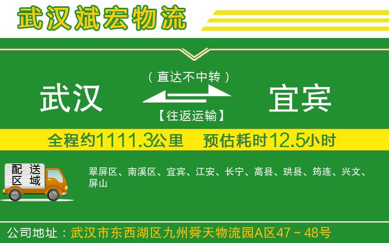 武漢到宜賓貨運公司