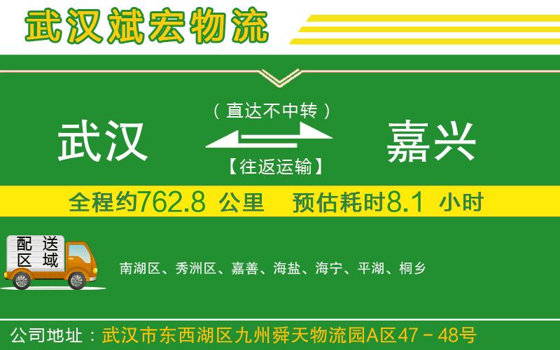 武漢到嘉興貨運公司