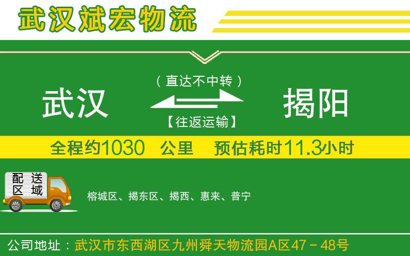 武漢到揭陽(yáng)貨運公司