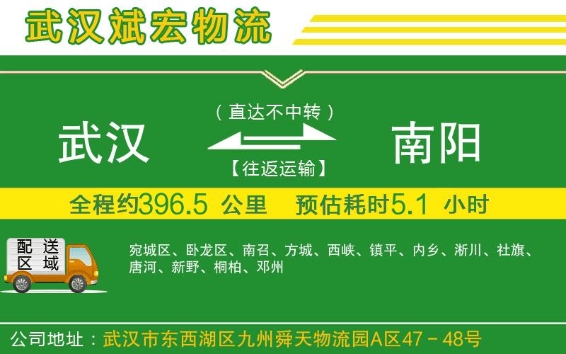 武漢到南陽(yáng)貨運專(zhuān)線(xiàn)