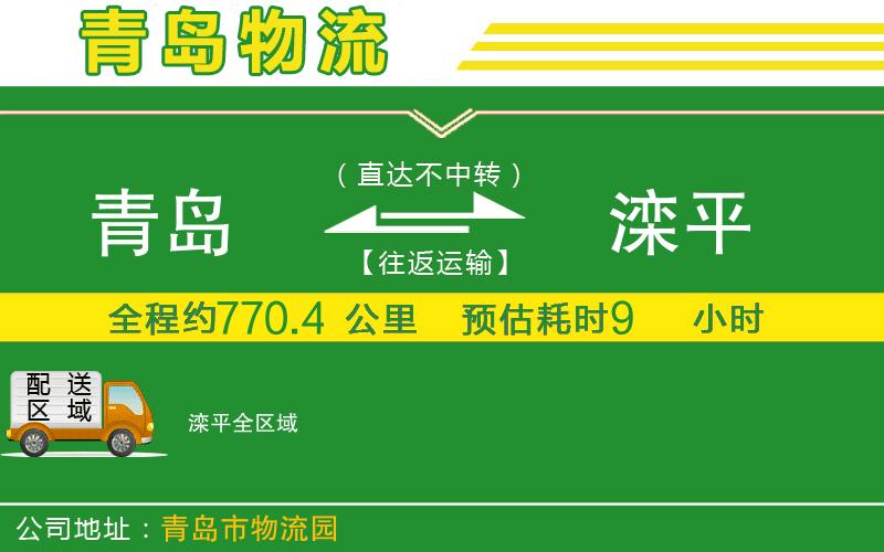 青島到灤平物流公司