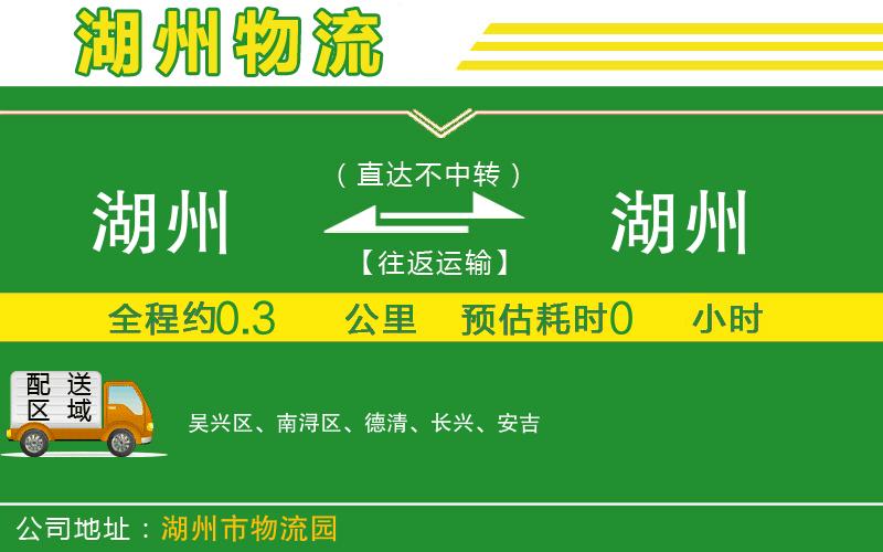 湖州到湖州物流公司