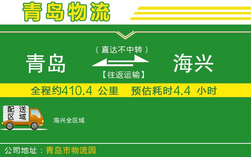 青島到海興物流公司