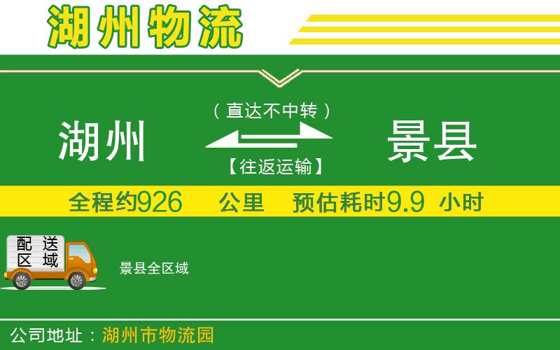 湖州到景縣物流公司