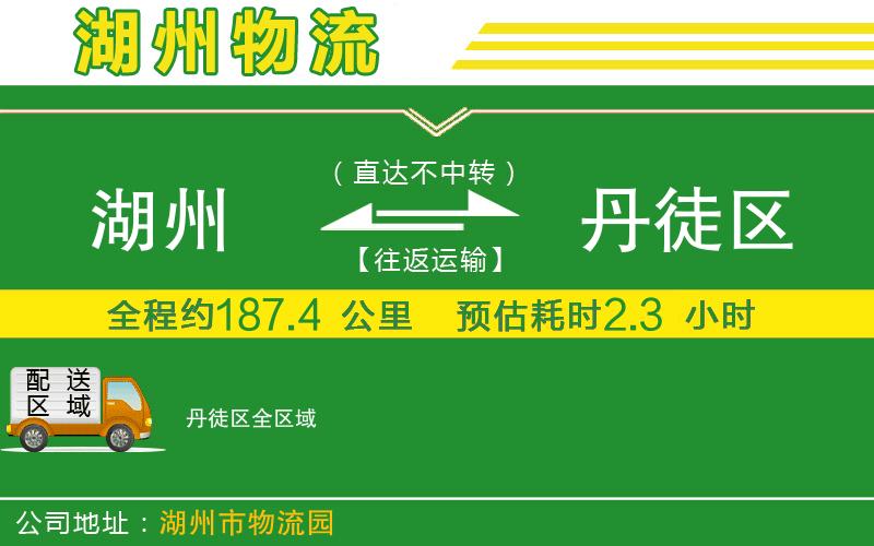 湖州到丹徒區物流公司