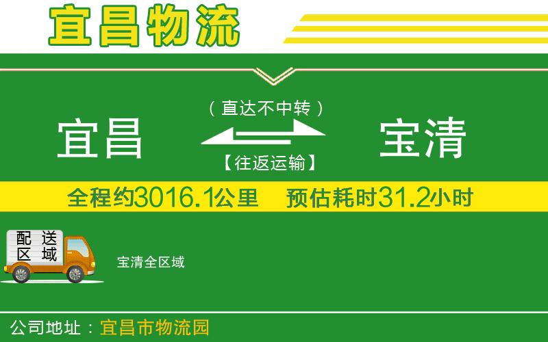 宜昌到寶清物流公司