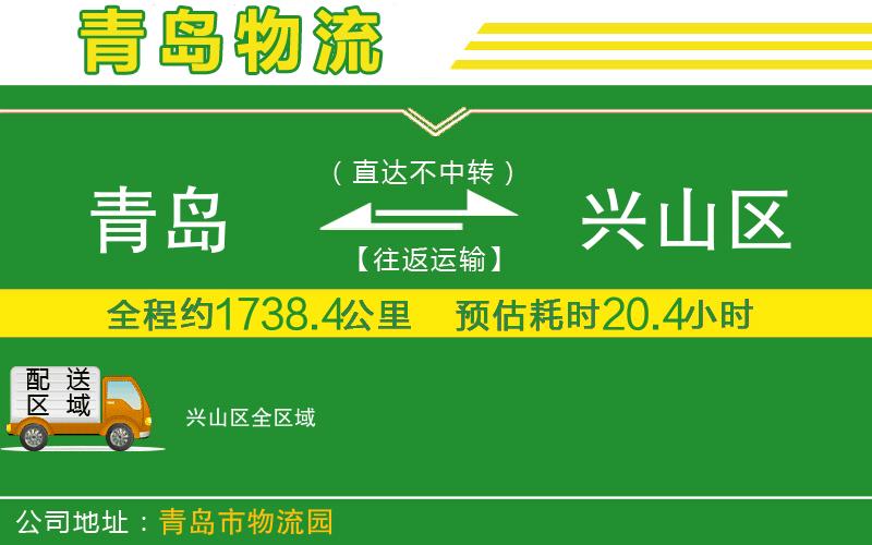 青島到興山區物流公司