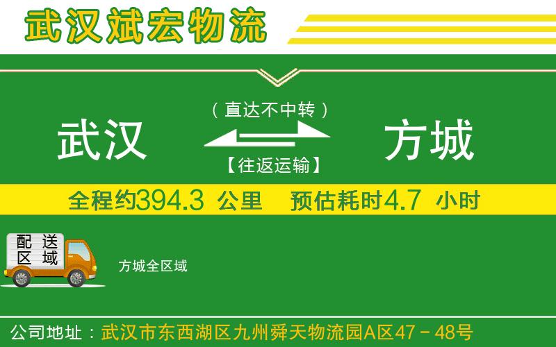 武漢到方城貨運公司