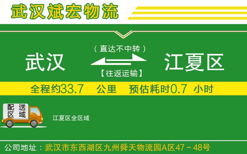 武漢到江夏區貨運公司