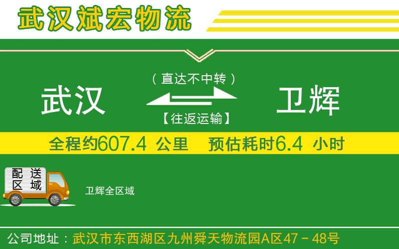 武漢到衛輝物流專(zhuān)線(xiàn)