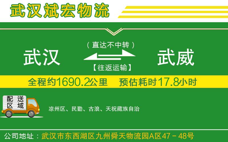武漢到武威物流專(zhuān)線(xiàn)