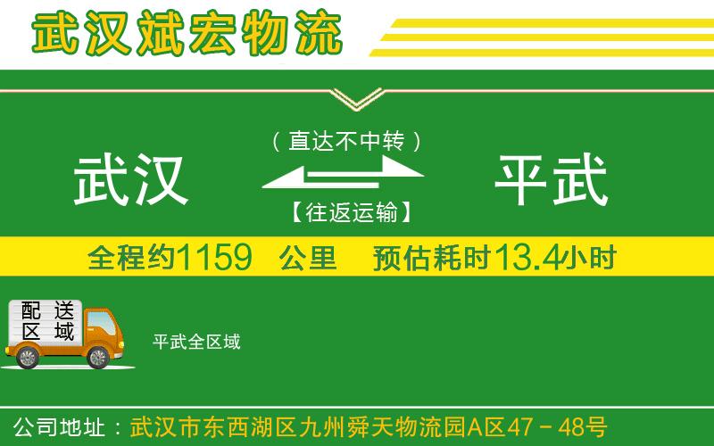 武漢到平武物流專(zhuān)線(xiàn)
