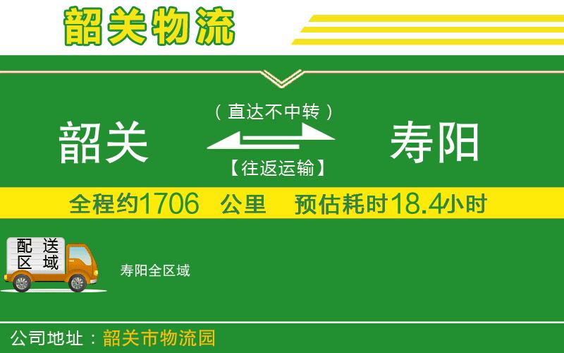 韶關(guān)到壽陽(yáng)物流公司