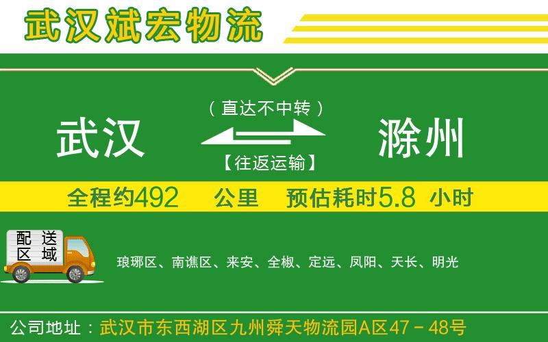武漢到滁州貨運專(zhuān)線(xiàn)