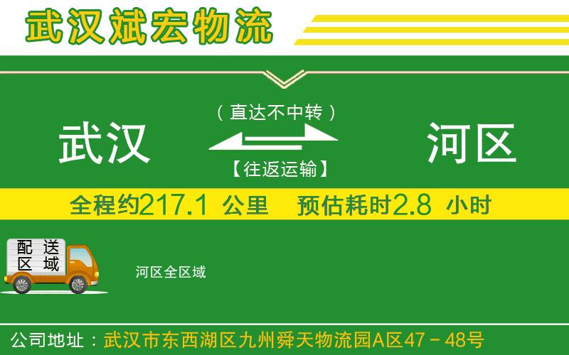 武漢到?jīng)负訁^貨運公司