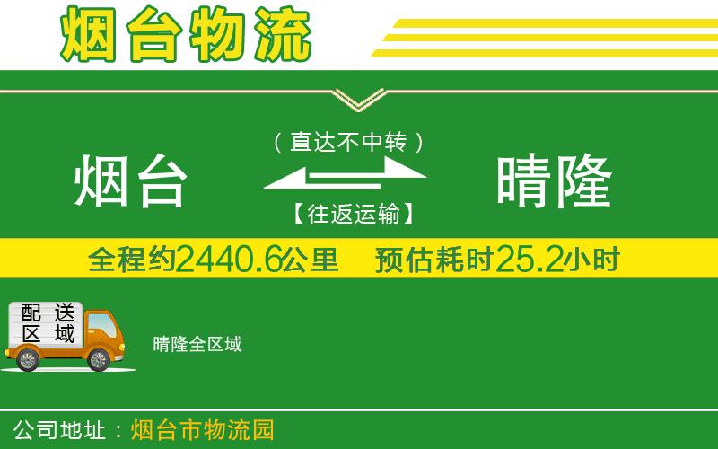 煙臺到晴隆物流公司