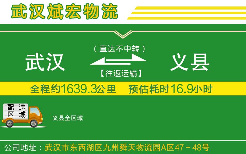 武漢到義縣貨運專(zhuān)線(xiàn)