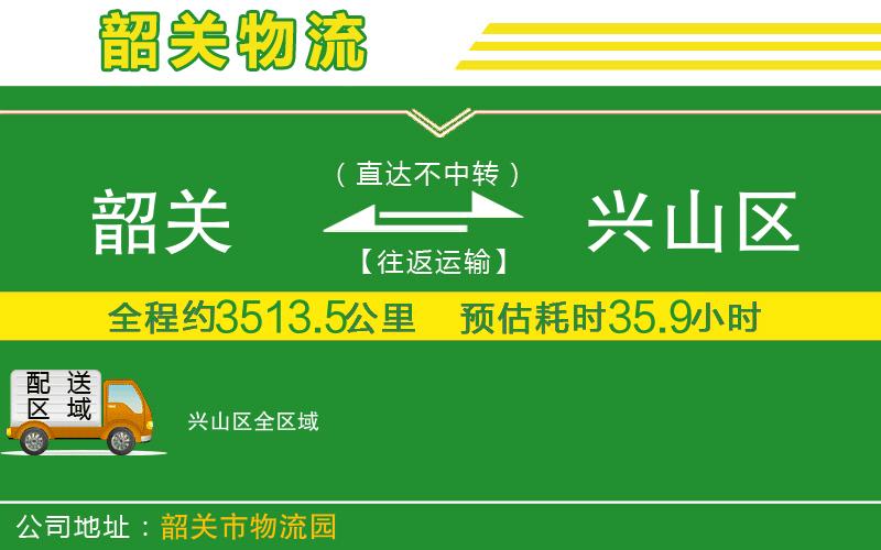 韶關(guān)到興山區物流公司