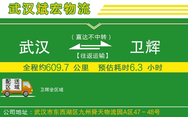 武漢到衛輝貨運公司