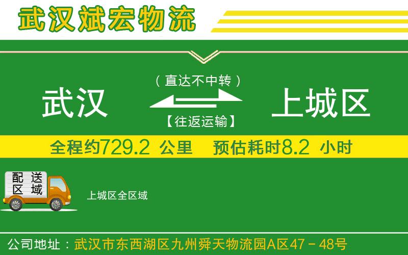 武漢到上城區物流專(zhuān)線(xiàn)