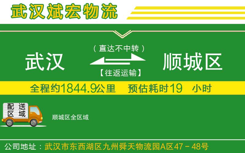武漢到順城區貨運專(zhuān)線(xiàn)