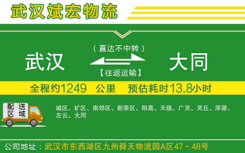武漢到大同物流專(zhuān)線(xiàn)