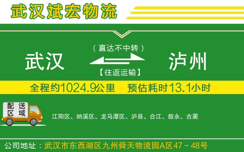 武漢到瀘州物流專(zhuān)線(xiàn)