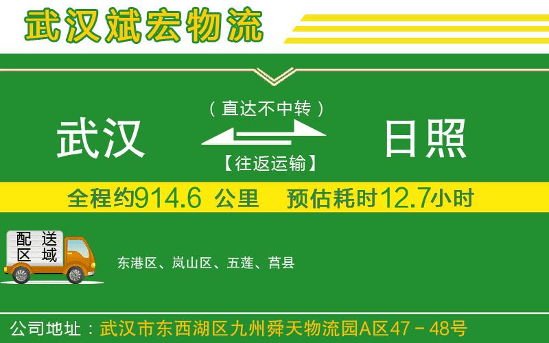 武漢到日照貨運專(zhuān)線(xiàn)