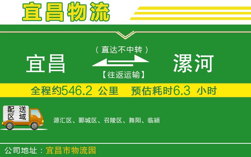 宜昌到漯河物流公司