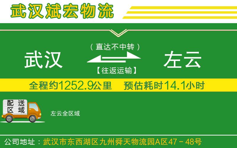 武漢到左云貨運公司