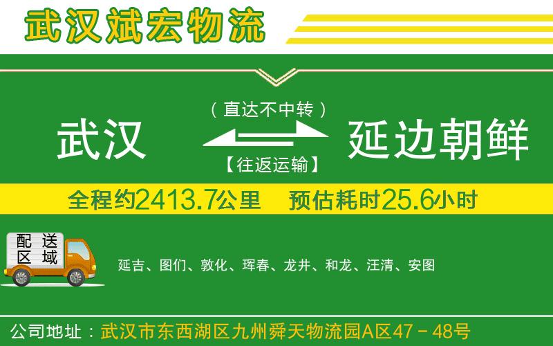 武漢到延邊朝鮮族自治州貨運專(zhuān)線(xiàn)