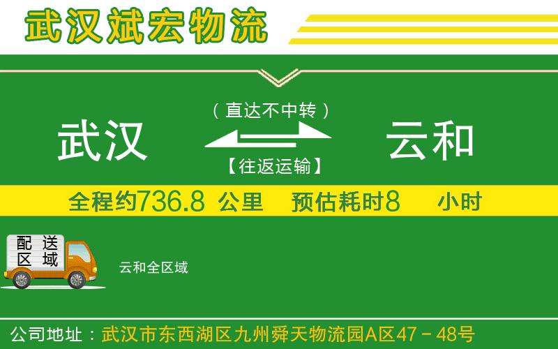 武漢到云和物流專(zhuān)線(xiàn)