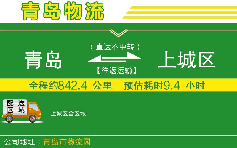 青島到上城區物流公司