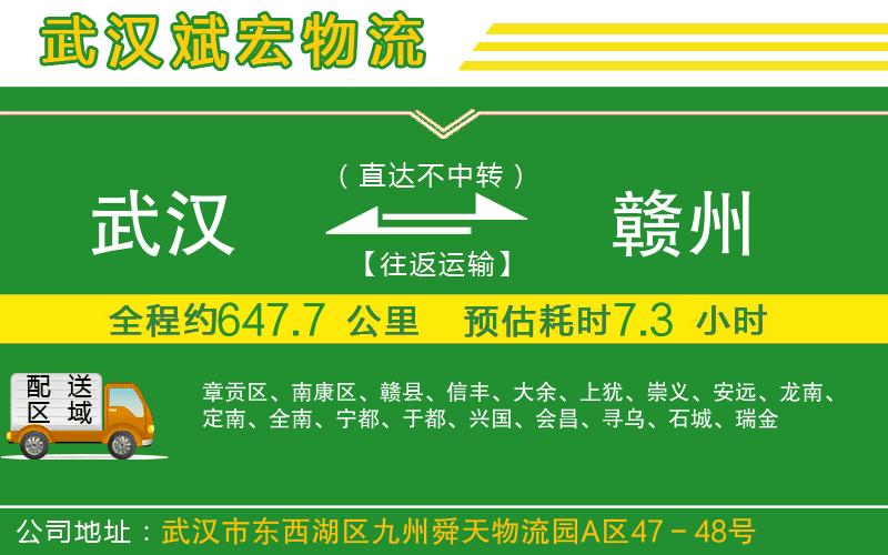 武漢到贛州貨運專(zhuān)線(xiàn)
